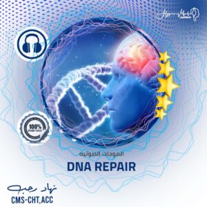 DNA Repair (528Hz/ 8Hz) -موجات صوتية